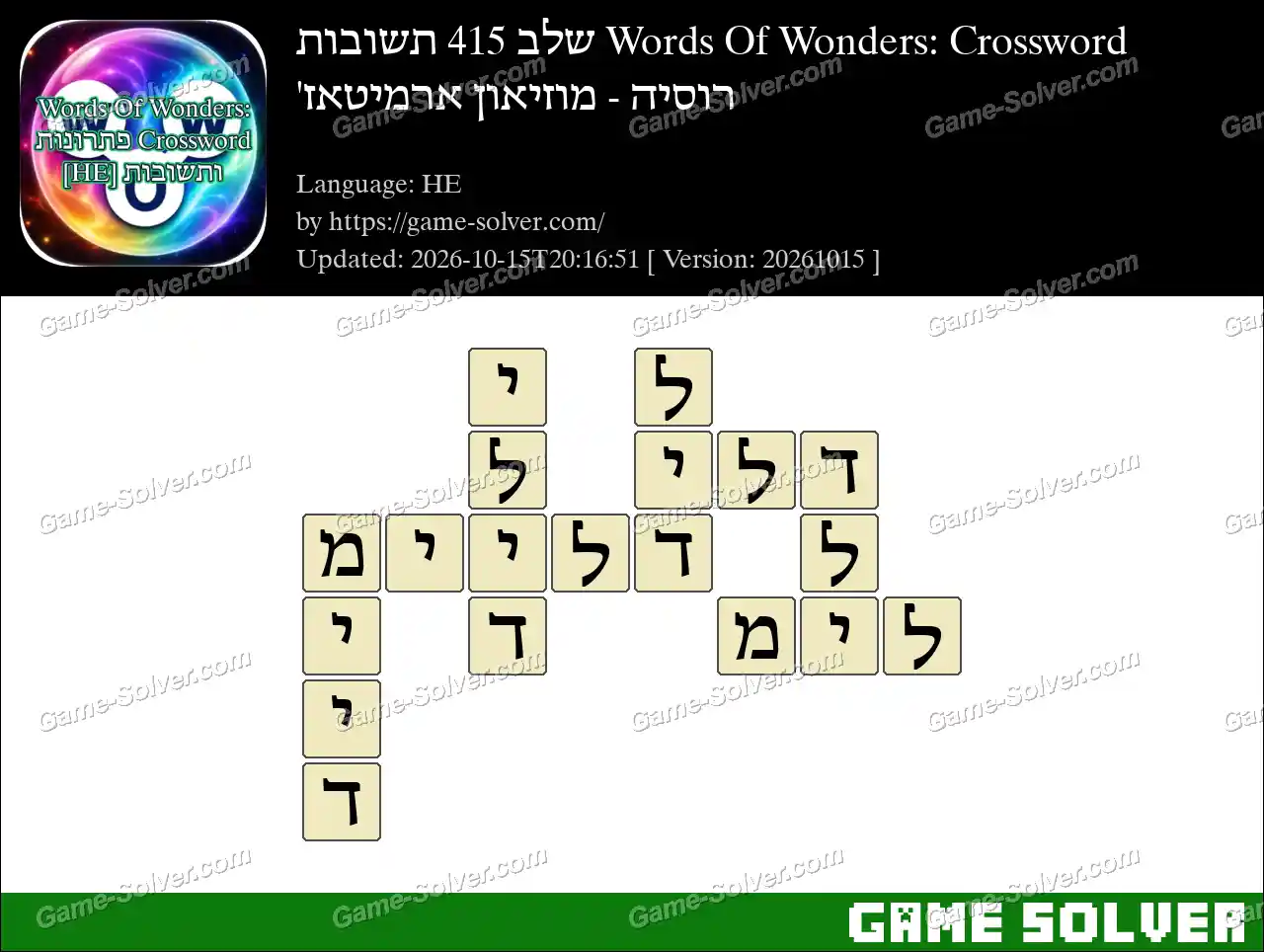 Words Of Wonders: Crossword שלב 415 תשובות – רוסיה – מוזיאון ארמיטאז’
